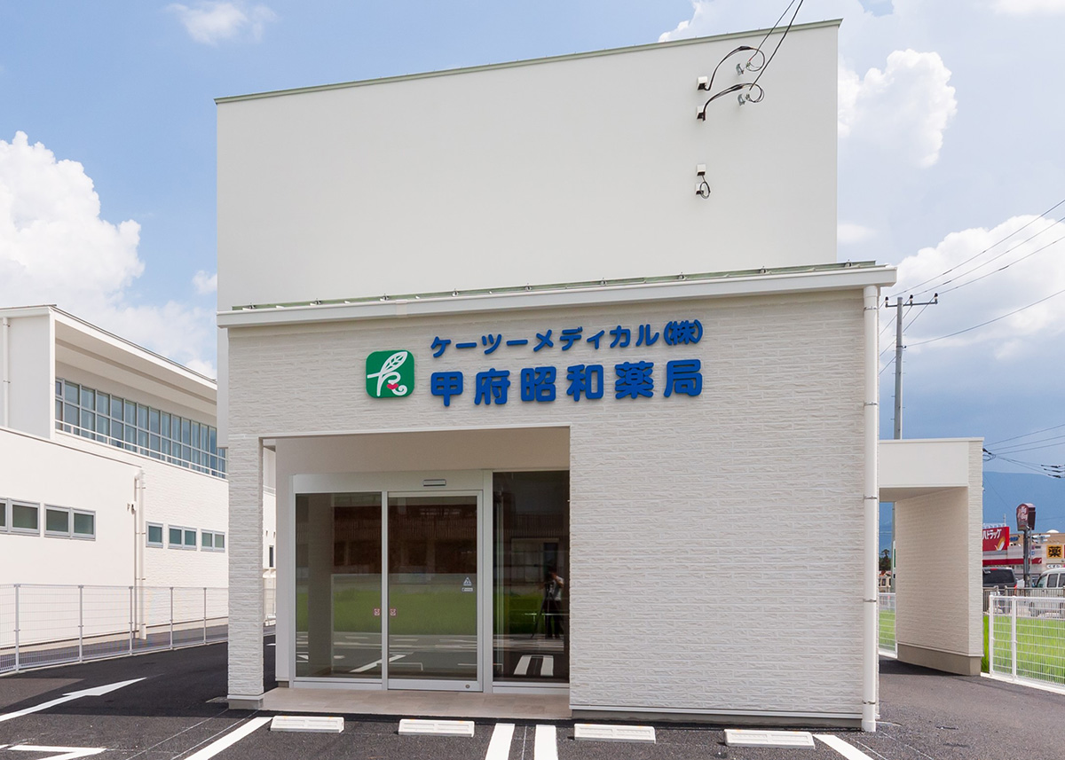 ケーツーメディカル　甲府昭和薬局